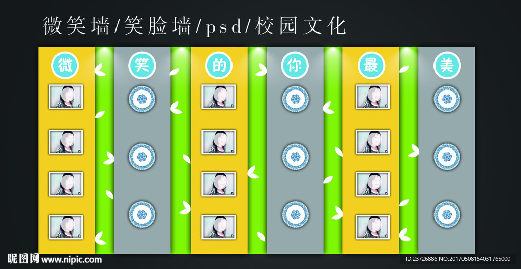 笑脸墙