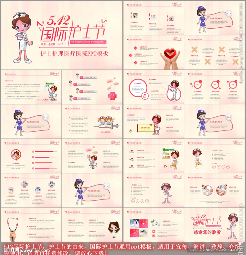 国际护士节ppt 护士节ppt