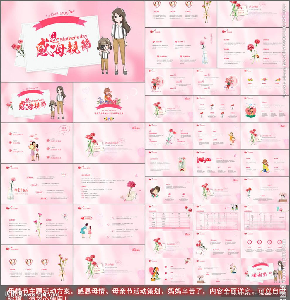母亲节ppt 母亲节活动方案