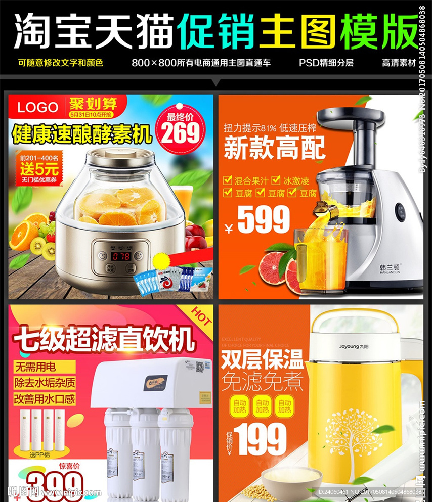 淘宝电商夏季新品促销电器直通车