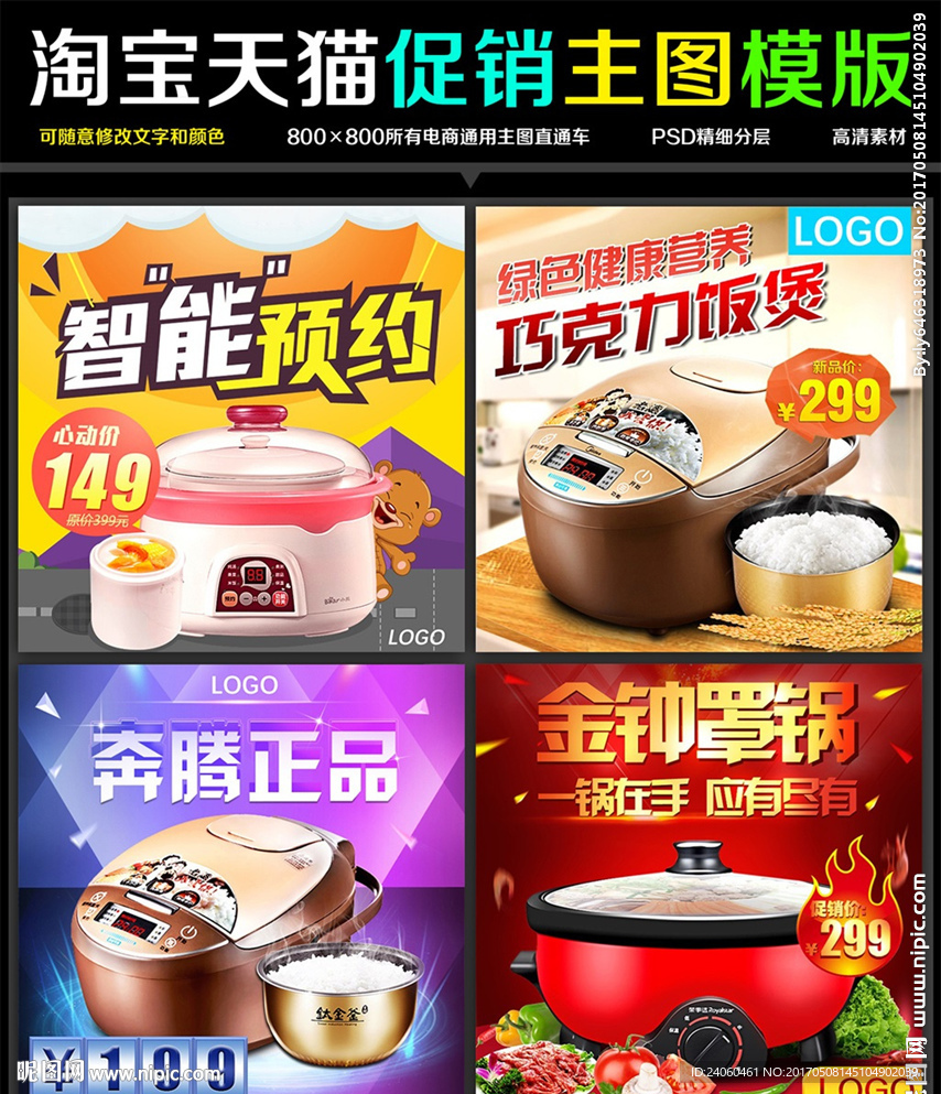 淘宝电商夏季活动新品促销直通车