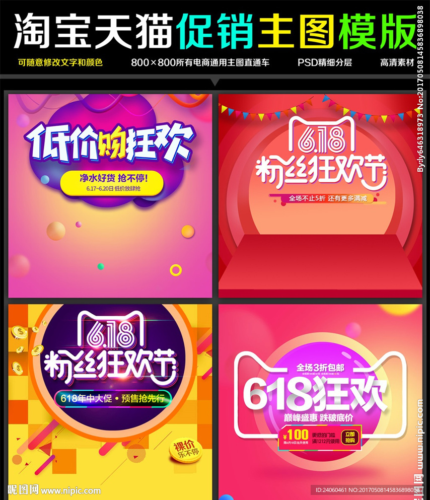 618粉丝狂欢节主图设计