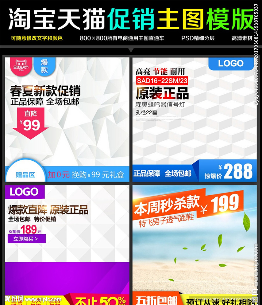 创意钻展首焦高端促销热卖直通车