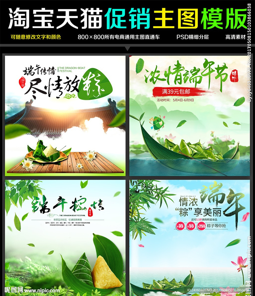 端午节促销食品主图