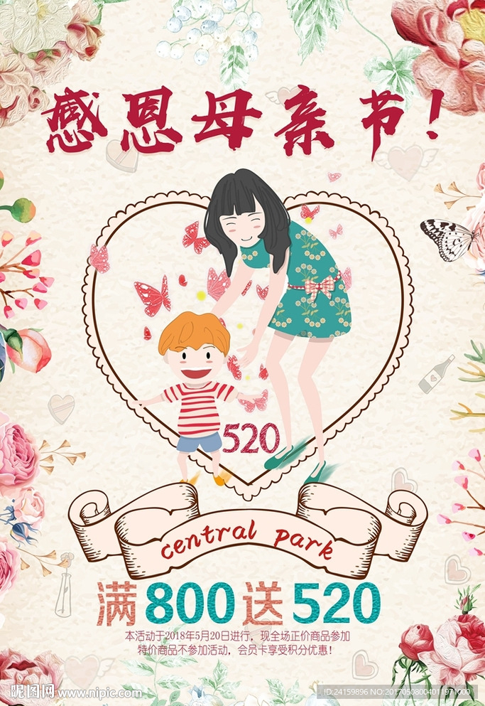 母亲节