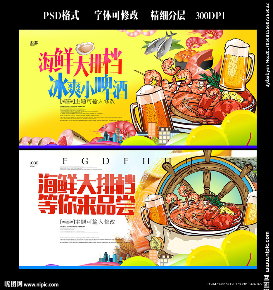 海鲜大排档