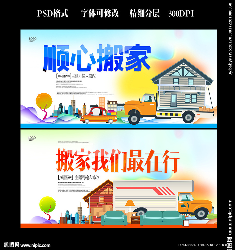 搬家