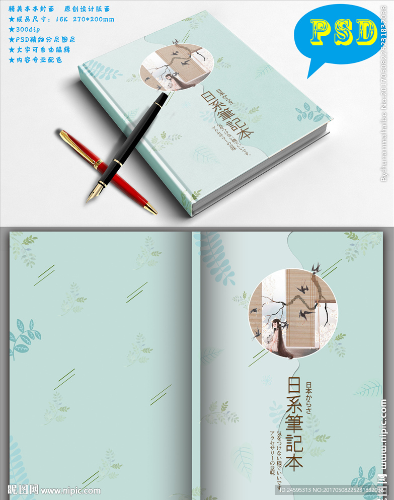 创意本本封面