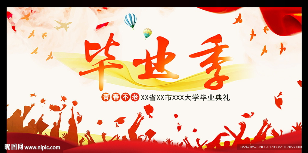 毕业季背景