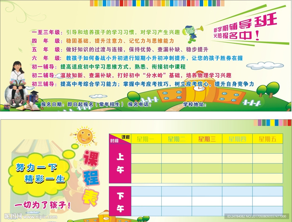 卡通 女孩 课程表 小学 幼儿