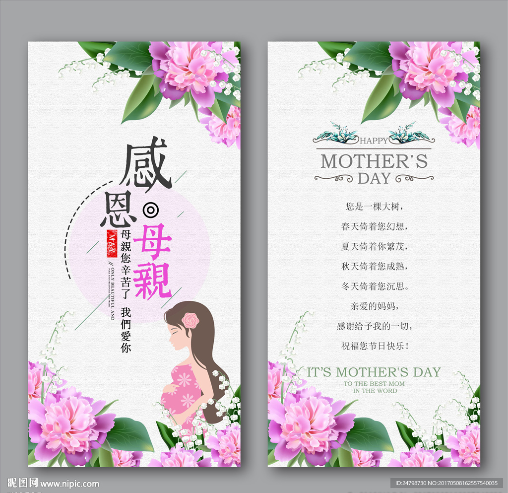 母亲节贺卡