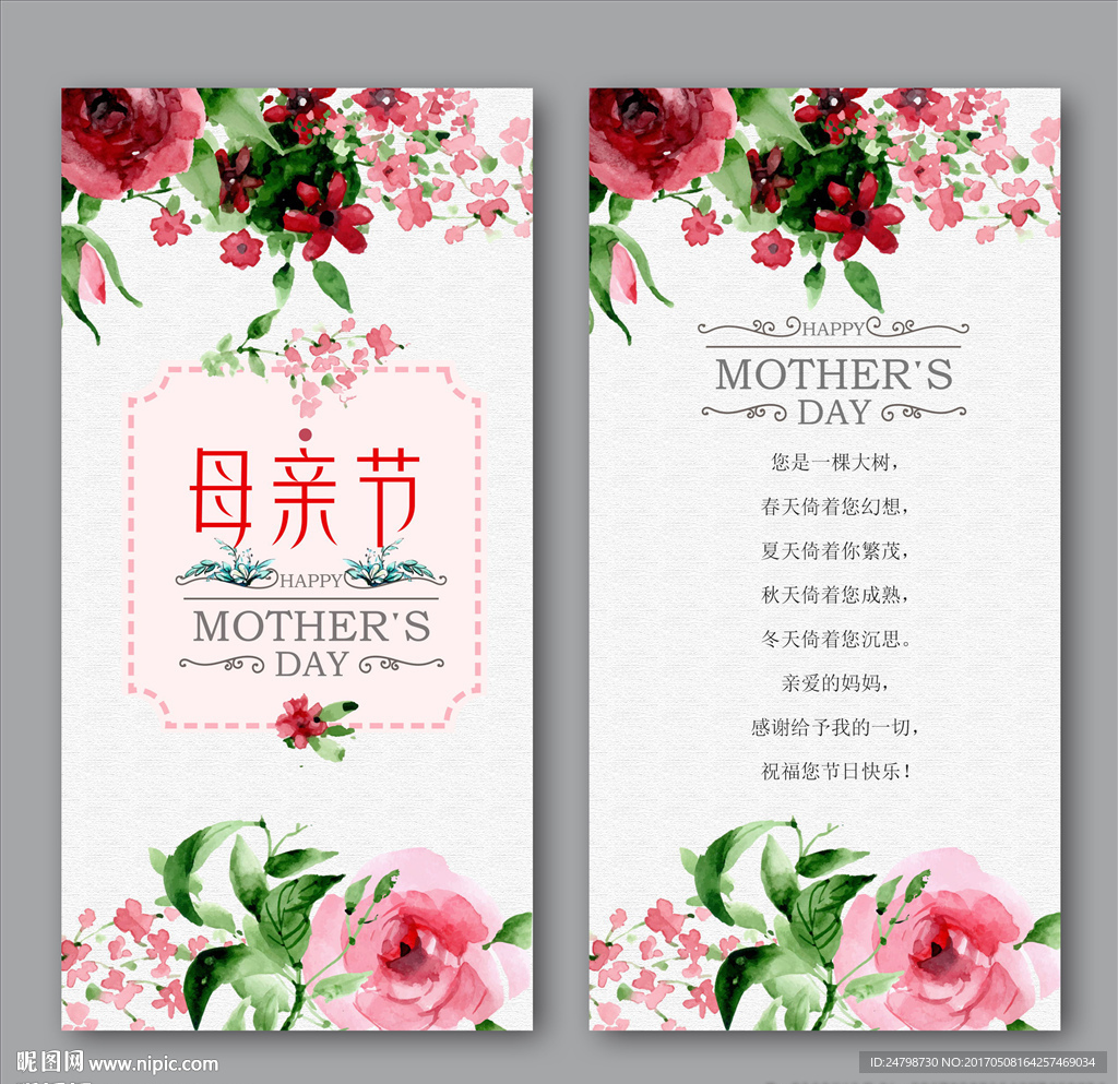 母亲节贺卡
