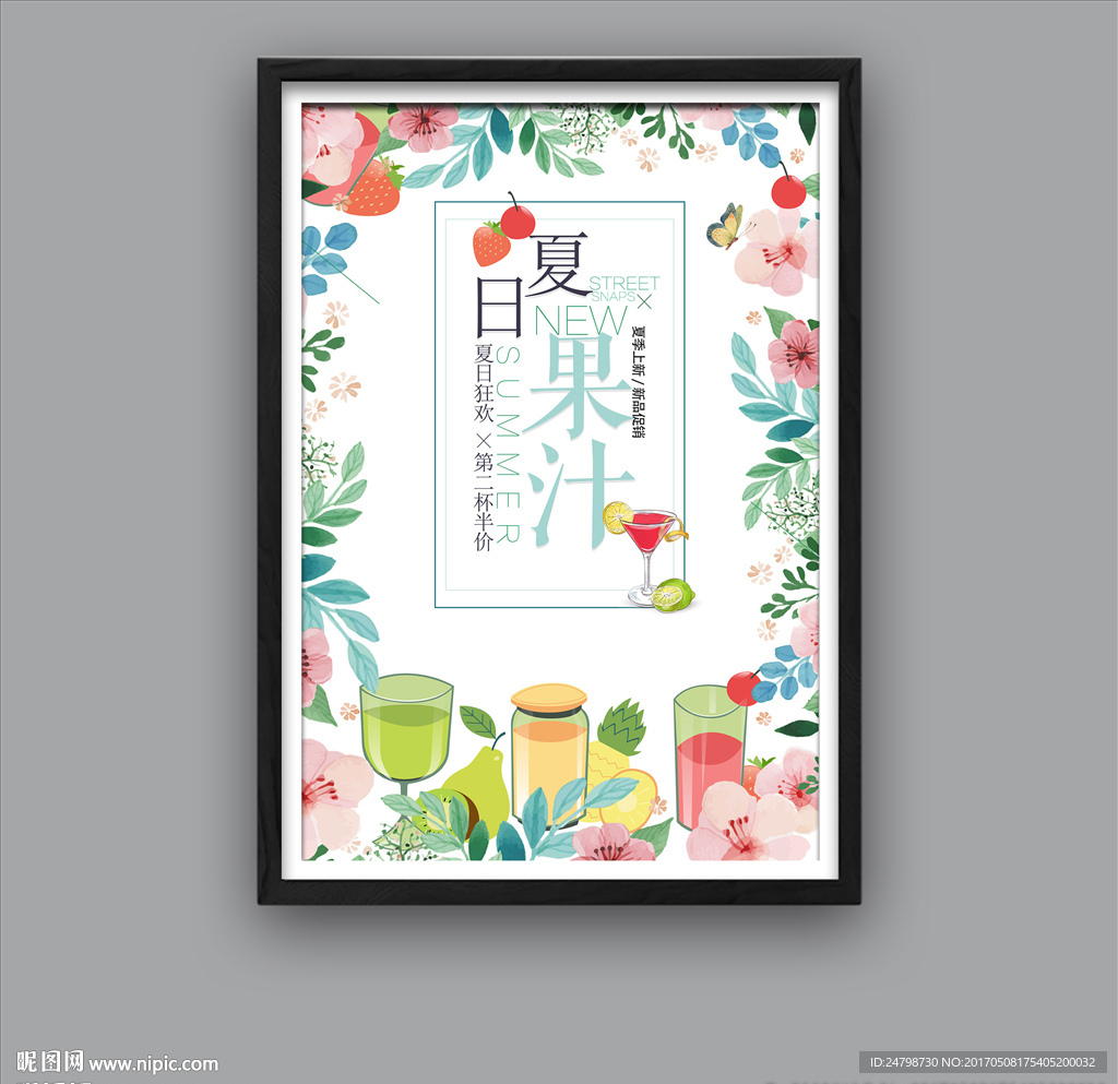 夏日果汁