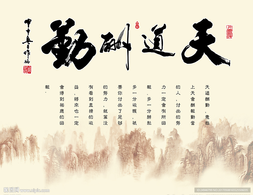 中式天道酬勤背景墙