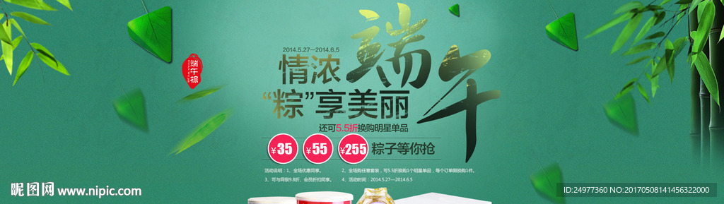 淘宝端午节海报banner