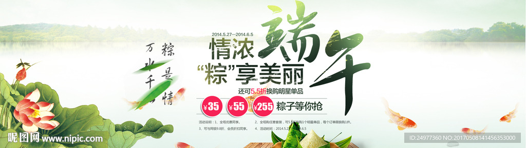 端午节海报banner设计