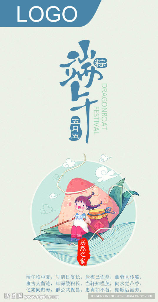 端午节微信推广h5页面设计