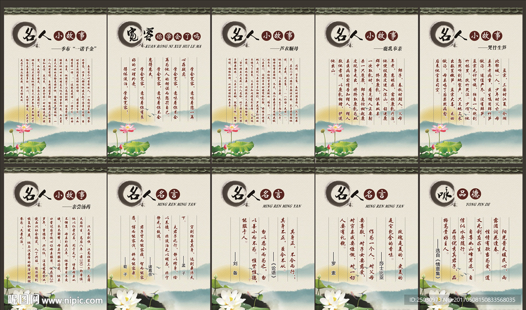 名人名言图片模板