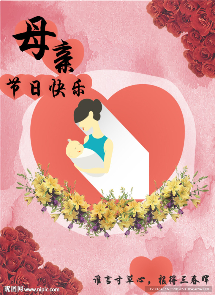 母亲节海报