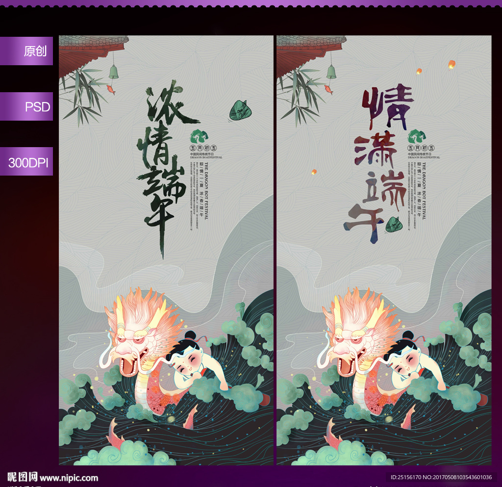 端午节
