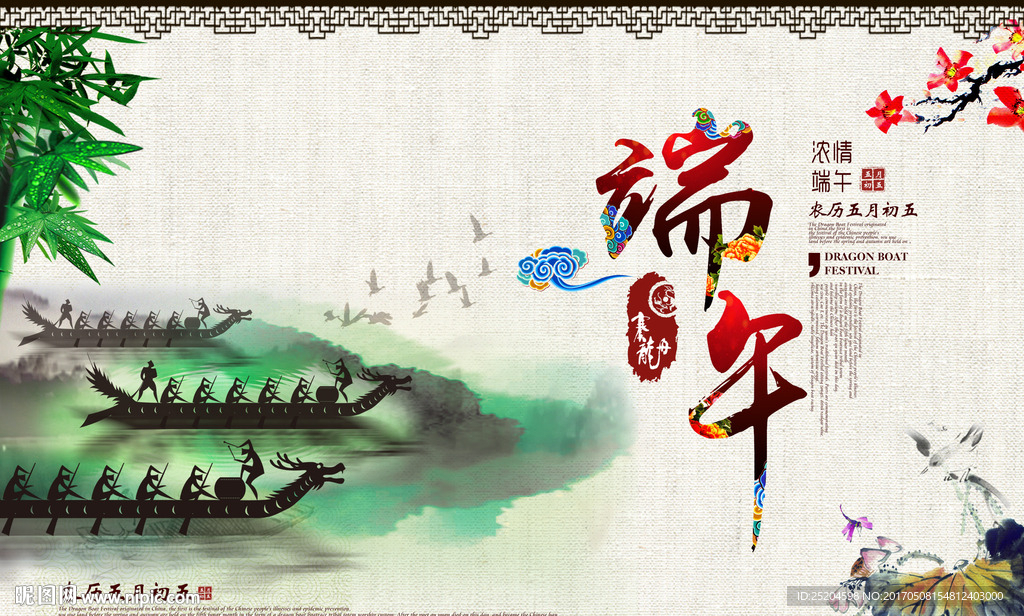 端午节海报