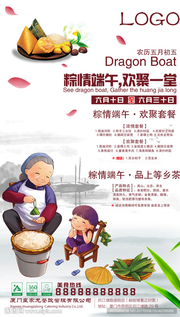 端午节海报
