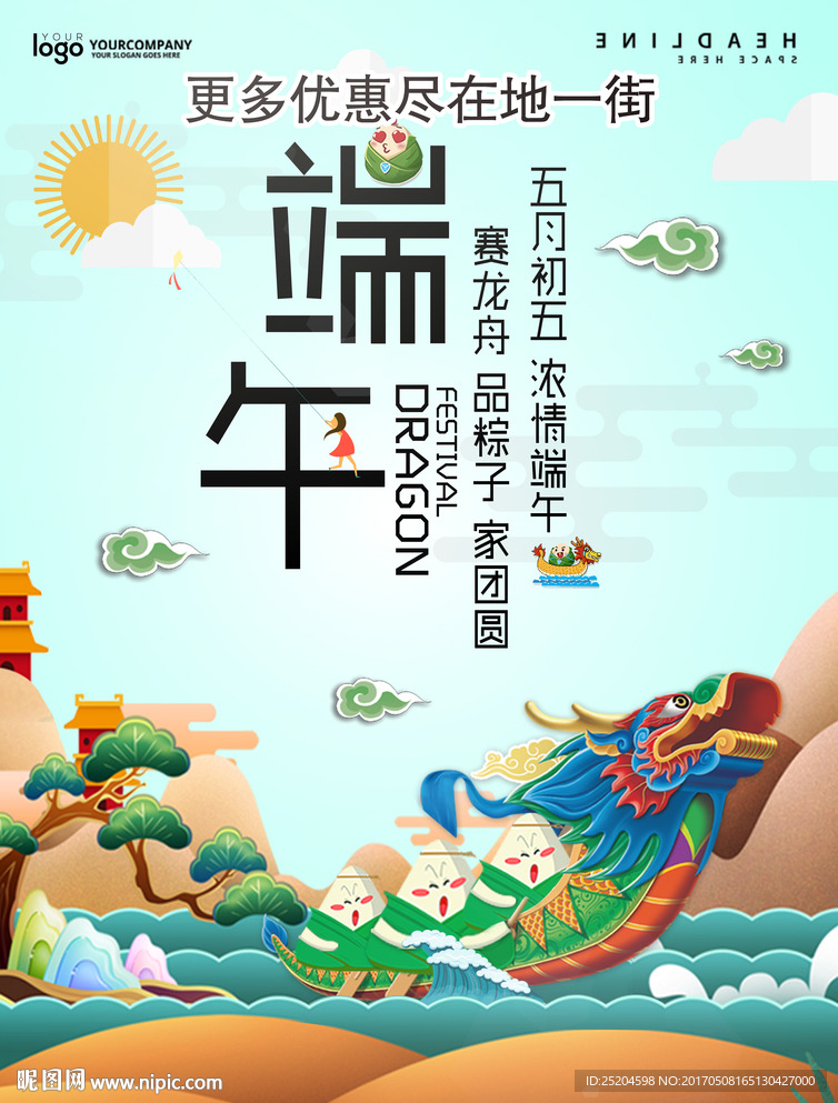 端午节海报