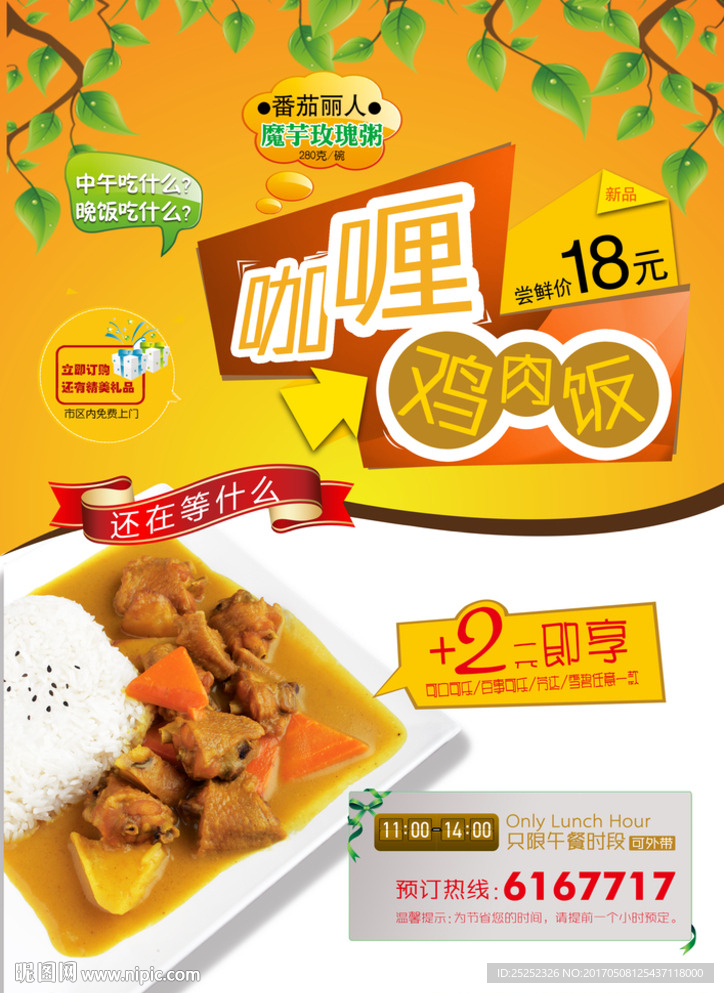 咖喱鸡肉饭图片