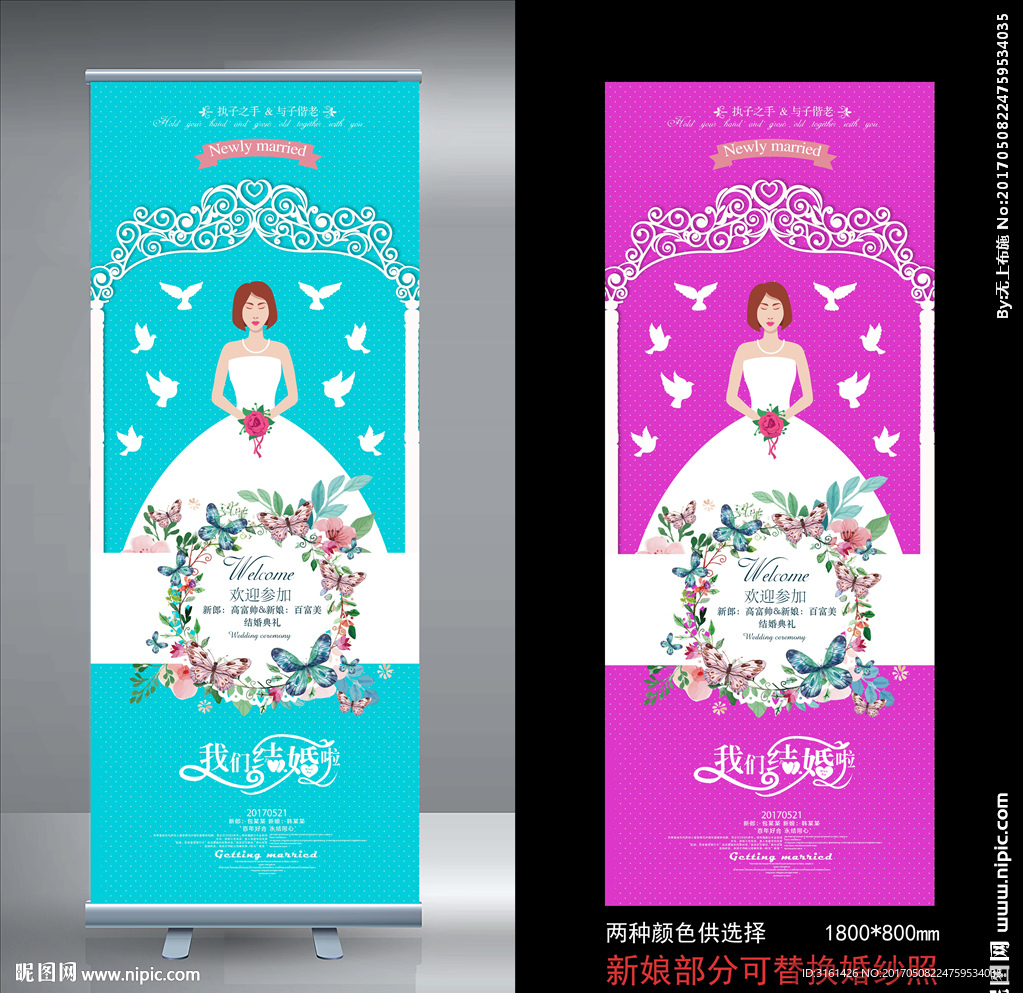 浪漫玫瑰婚庆婚礼X展架