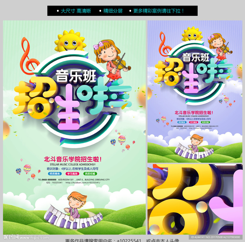 音乐培训