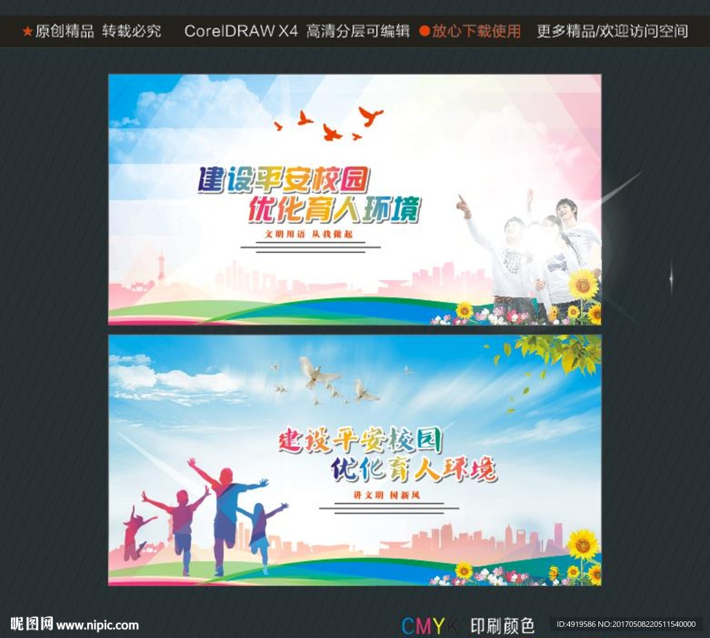 建设平安校园 优化育人环境