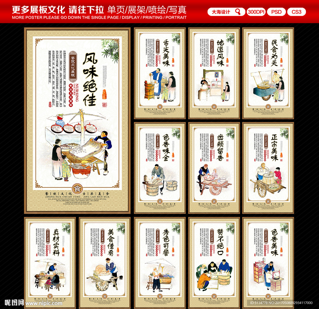 中华美食