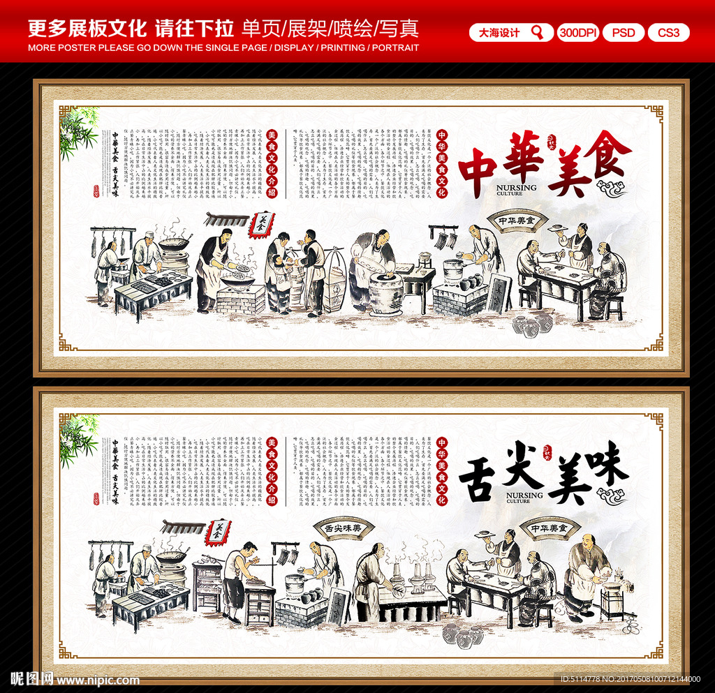 中华美食