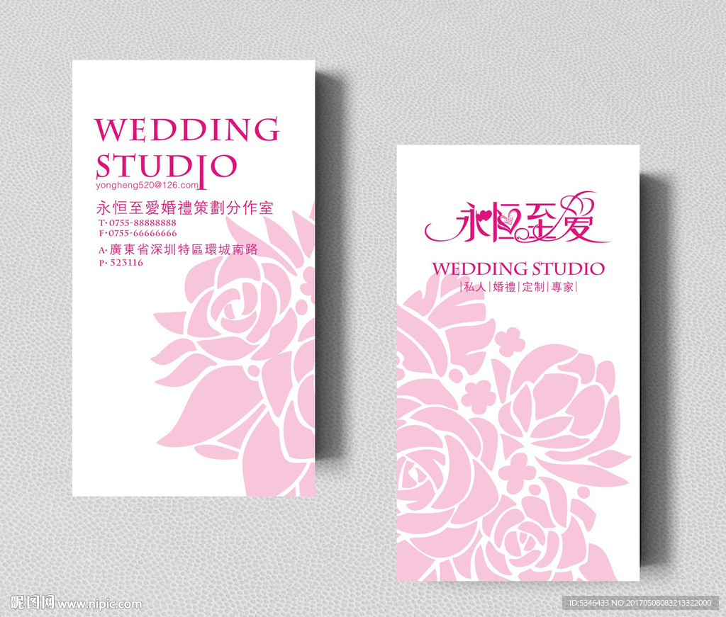 简约婚庆名片