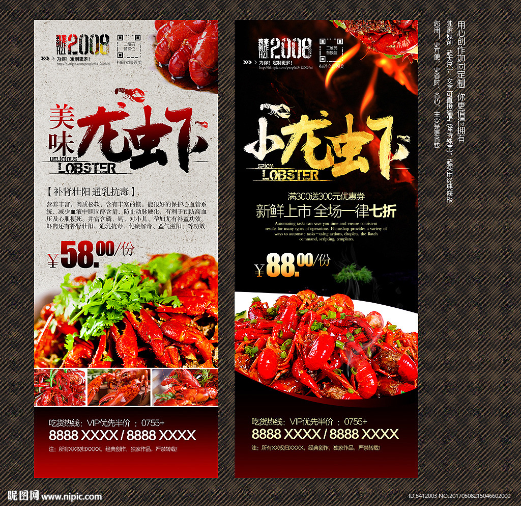 龙虾