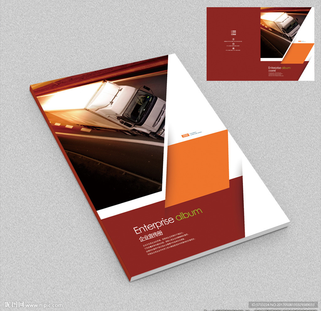 汽车运输公司商业画册封面设计