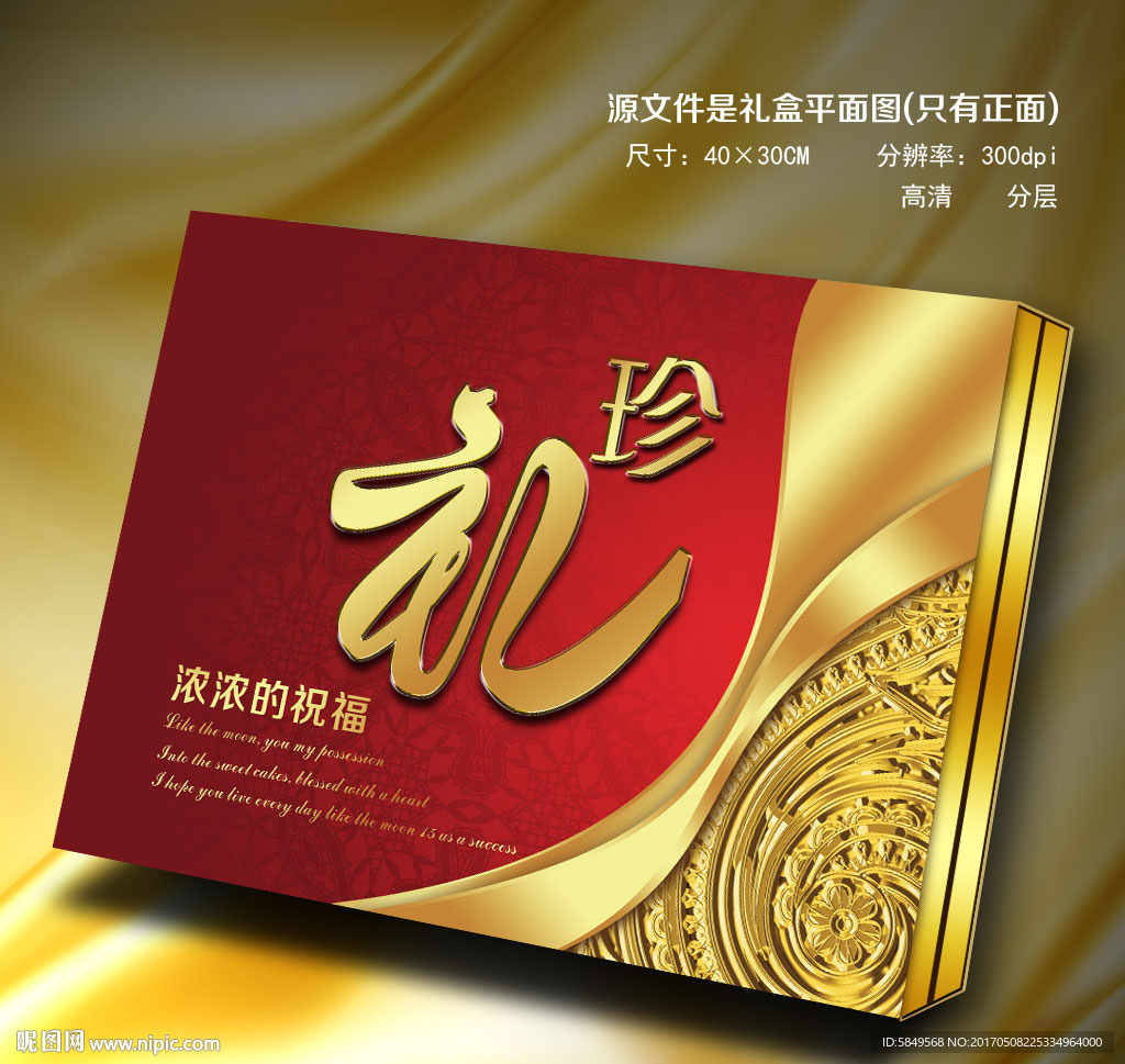高档礼盒