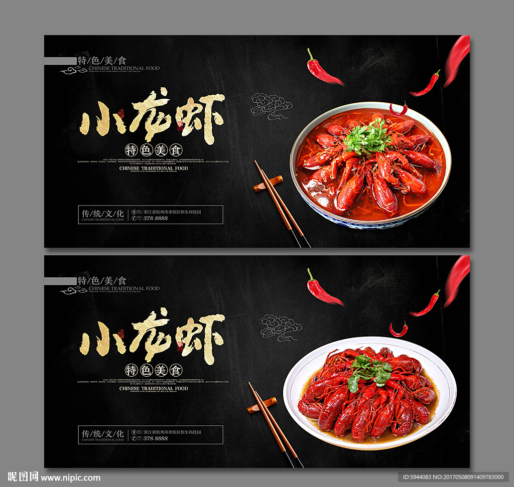 小龙虾