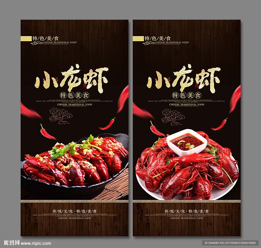 小龙虾