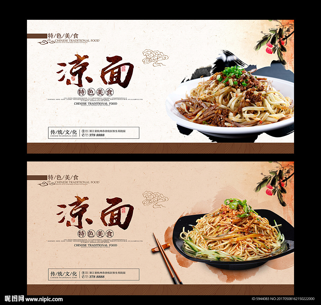 凉面