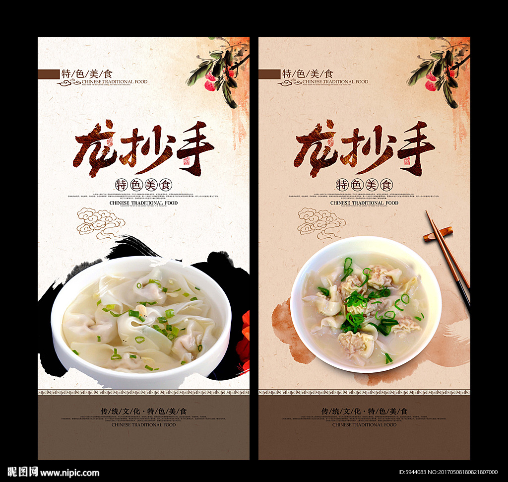抄手
