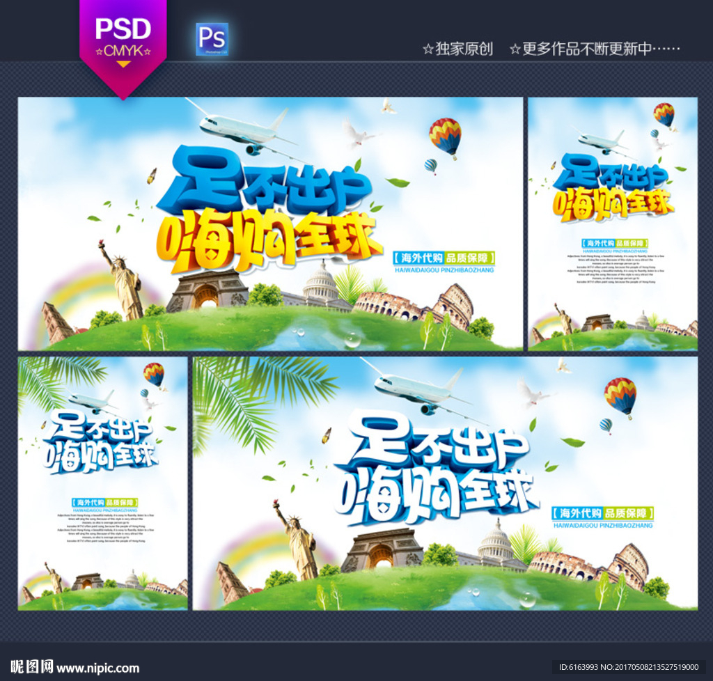 代购海报