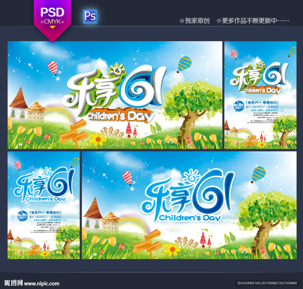 六一儿童节