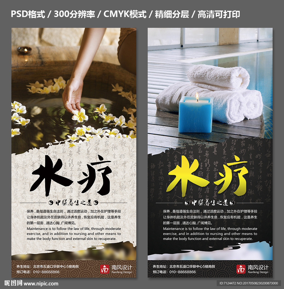 水疗