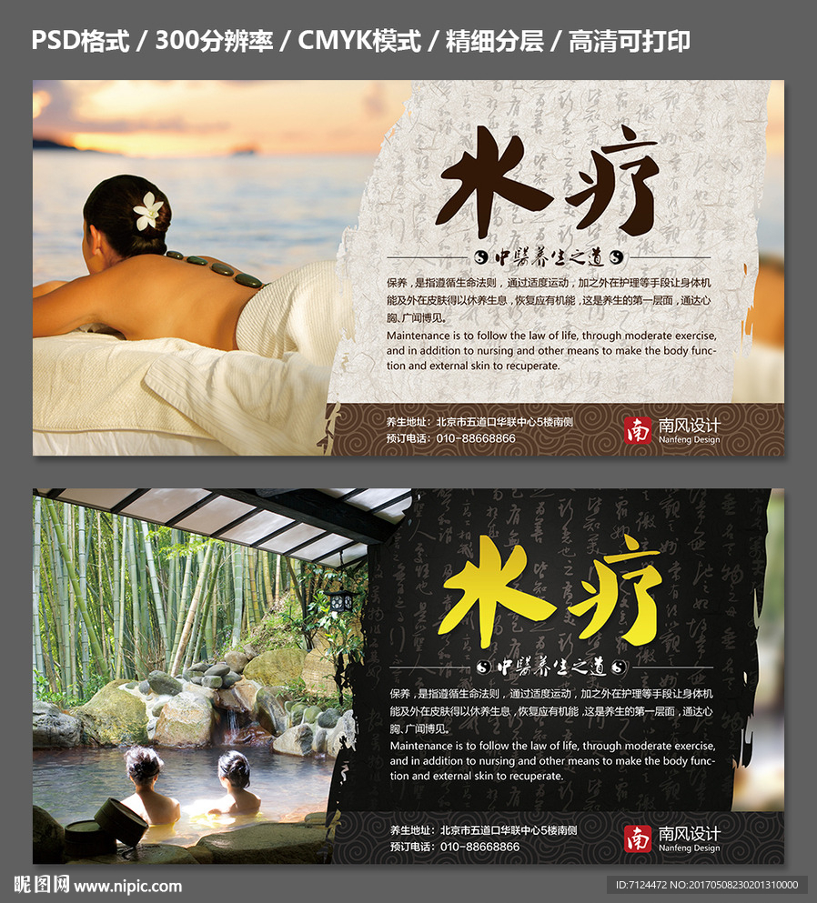 水疗