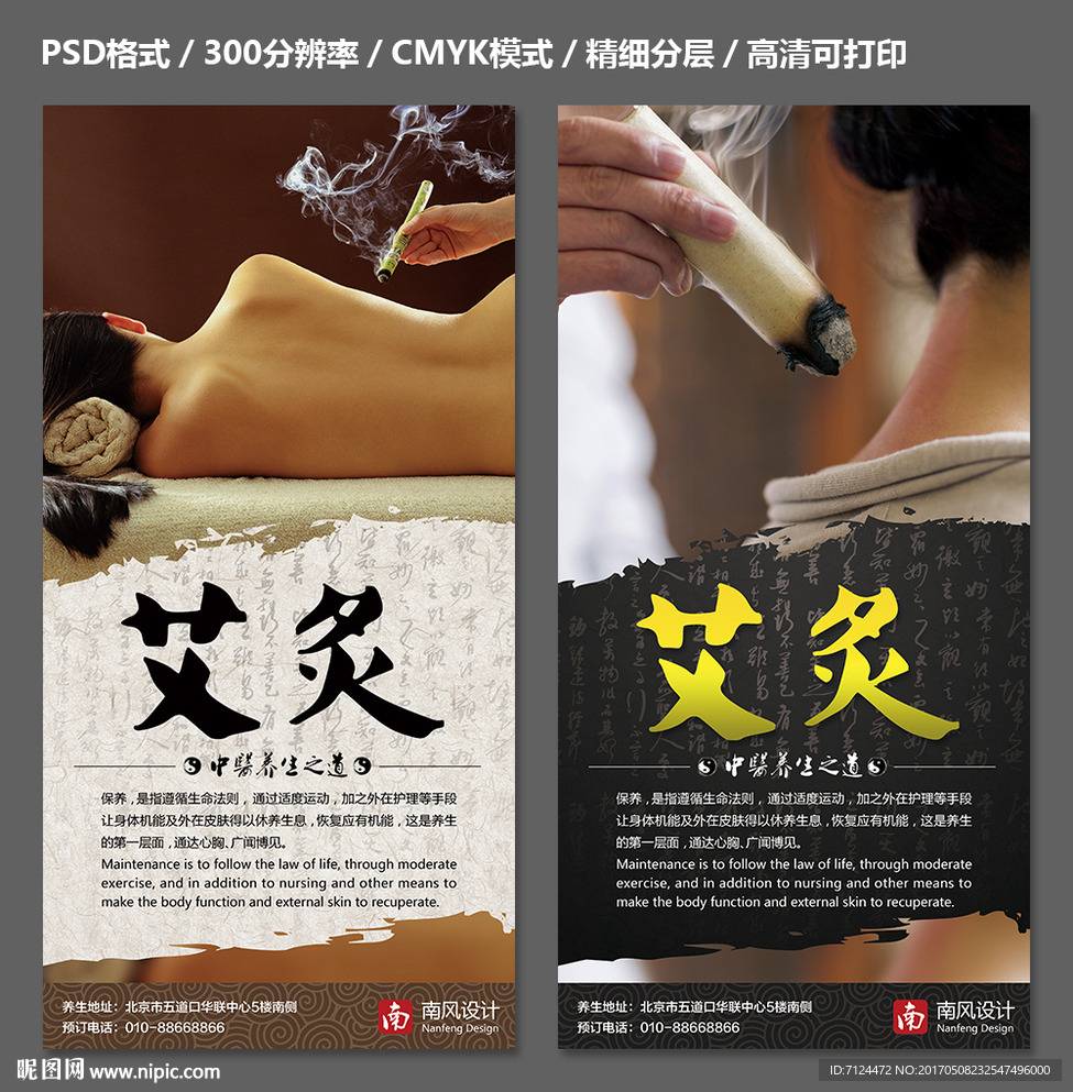 艾灸