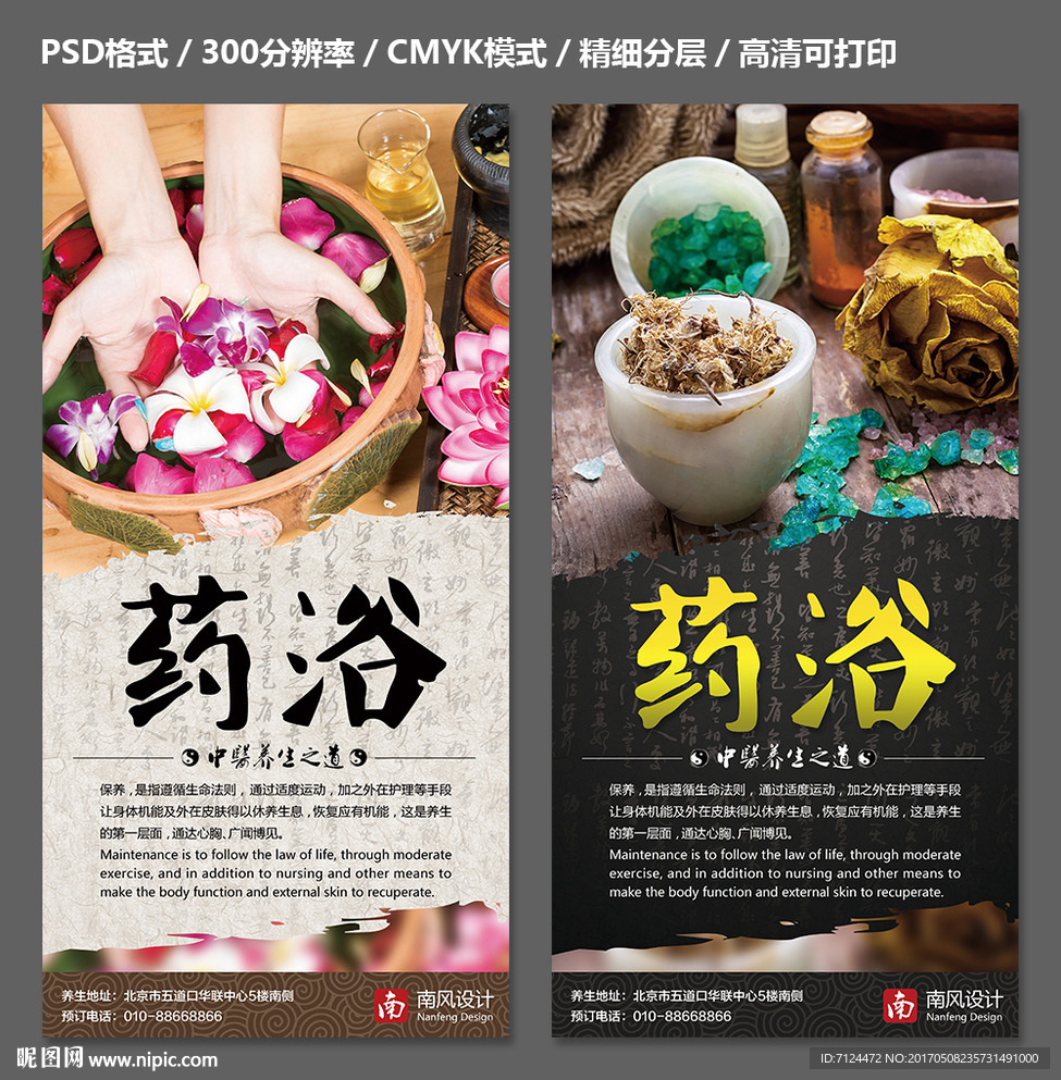 药浴