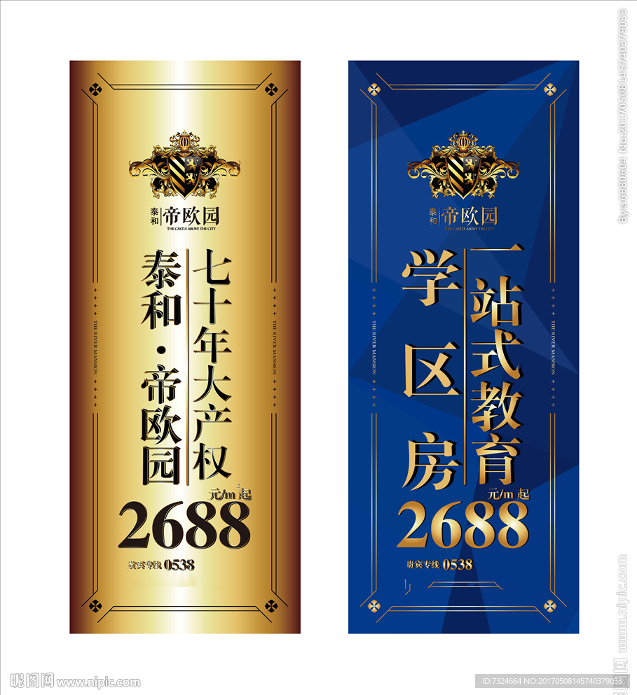 地产道旗 地产灯旗