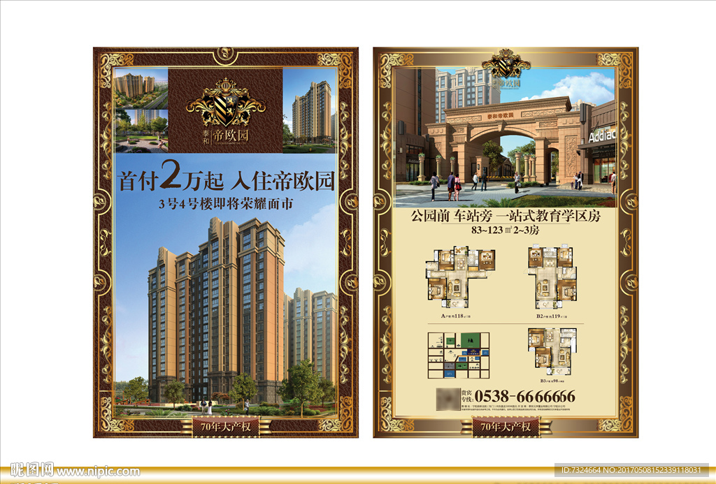高端地产 欧式地产海报