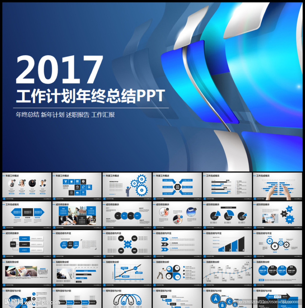 PPT模板